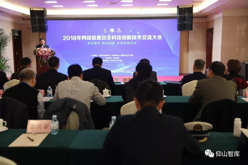2018年網絡信息安全科技創新技術交流大會圓滿落幕，共繪安全新藍圖