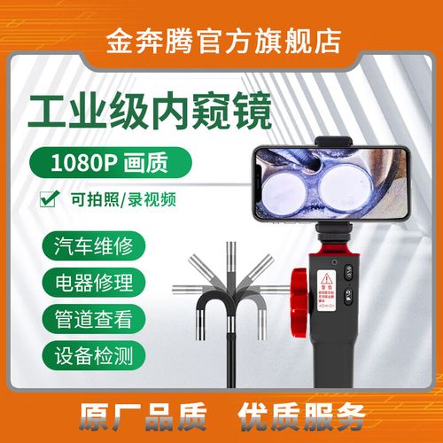 金奔騰360度高清旋轉內窺鏡 汽車維修內管道檢測的耐高溫利器